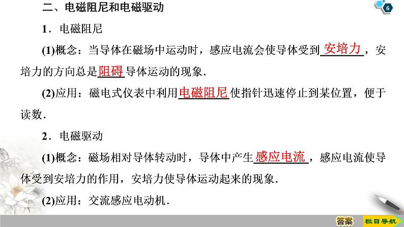 第4章 7 涡流、电磁阻尼和电磁驱动--2021年人教版（新课标）高中物理选修3-2课件06