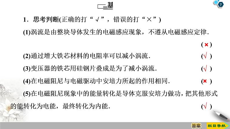 第4章 7 涡流、电磁阻尼和电磁驱动--2021年人教版（新课标）高中物理选修3-2课件07