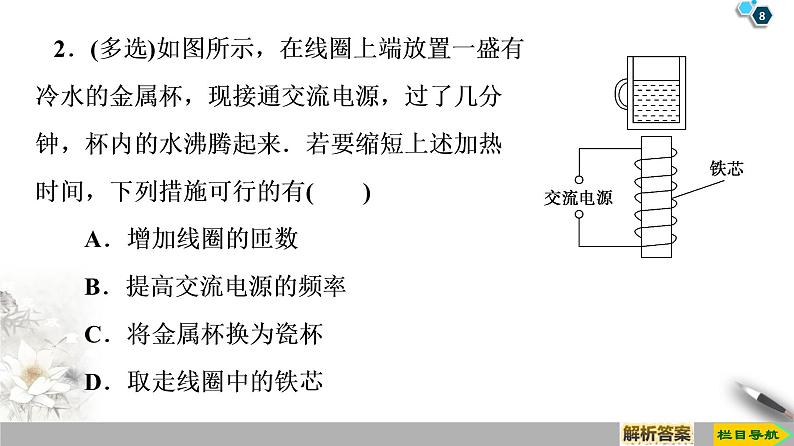 第4章 7 涡流、电磁阻尼和电磁驱动--2021年人教版（新课标）高中物理选修3-2课件08