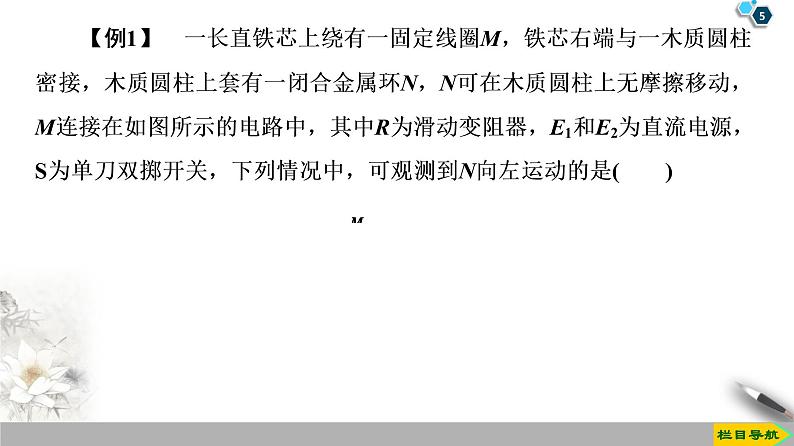 第4章 习题课 1 楞次定律的应用--2021年人教版（新课标）高中物理选修3-2课件第5页