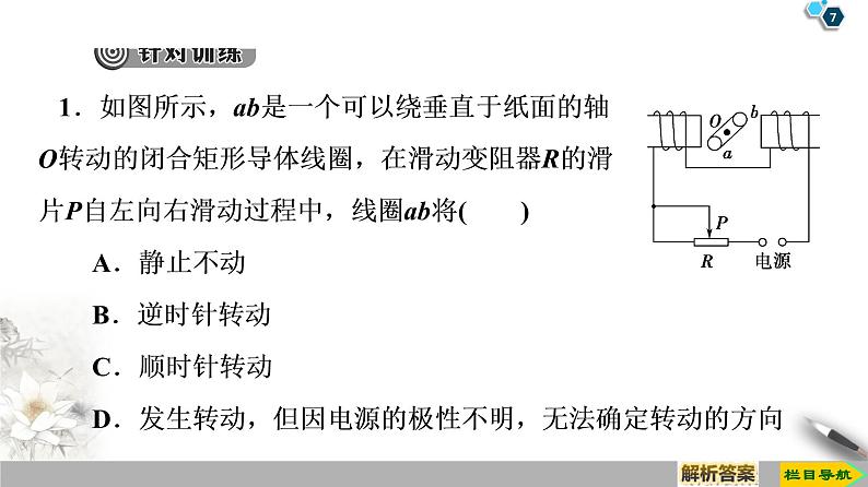 第4章 习题课 1 楞次定律的应用--2021年人教版（新课标）高中物理选修3-2课件第7页