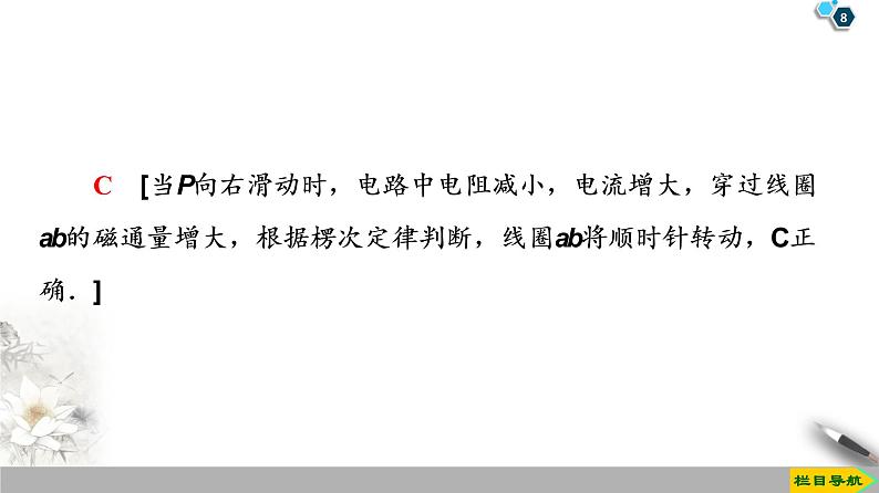 第4章 习题课 1 楞次定律的应用--2021年人教版（新课标）高中物理选修3-2课件第8页