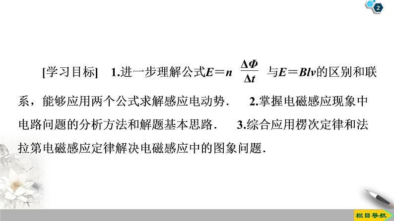 第4章 习题课 2 电磁感应中的电路及图象问题--2021年人教版（新课标）高中物理选修3-2课件第2页
