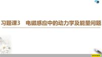 高中物理人教版 (新课标)选修3第四章 电磁感应综合与测试习题课件ppt