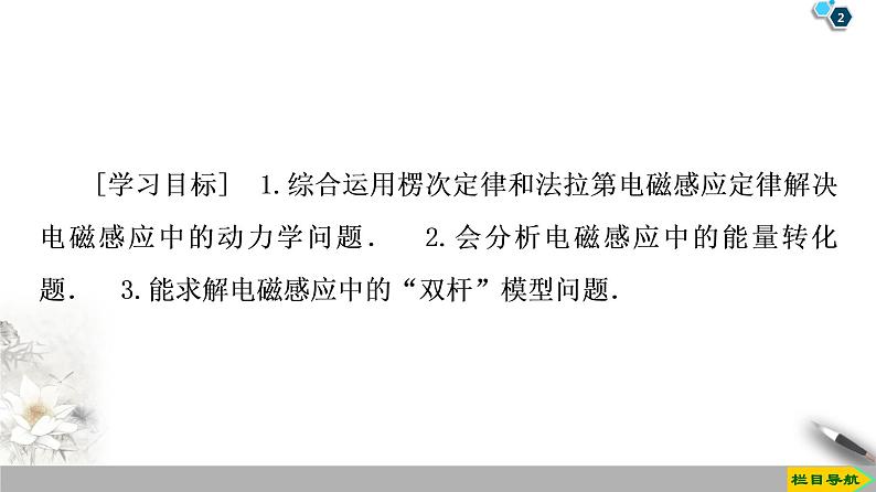 第4章 习题课 3 电磁感应中的动力学及能量问题--2021年人教版（新课标）高中物理选修3-2课件02