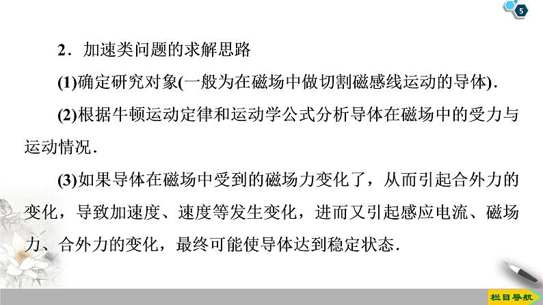 第4章 习题课 3 电磁感应中的动力学及能量问题--2021年人教版（新课标）高中物理选修3-2课件05