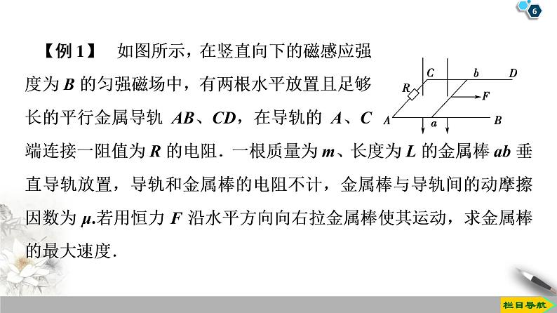 第4章 习题课 3 电磁感应中的动力学及能量问题--2021年人教版（新课标）高中物理选修3-2课件06