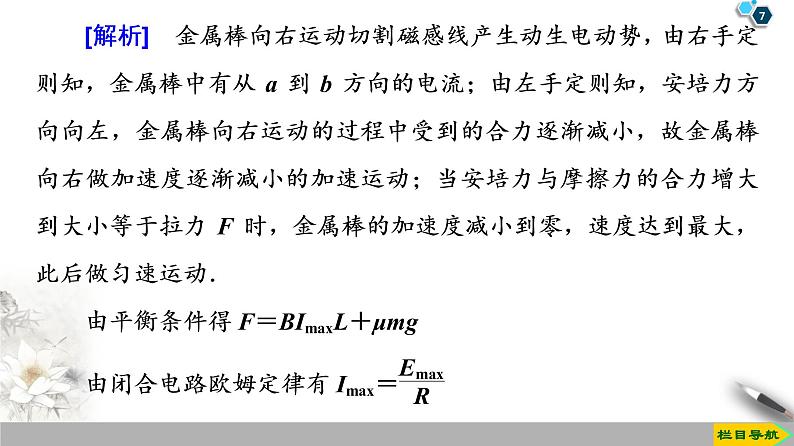 第4章 习题课 3 电磁感应中的动力学及能量问题--2021年人教版（新课标）高中物理选修3-2课件07