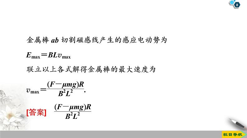 第4章 习题课 3 电磁感应中的动力学及能量问题--2021年人教版（新课标）高中物理选修3-2课件08