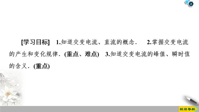 第5章 1 交变电流--2021年人教版（新课标）高中物理选修3-2课件02