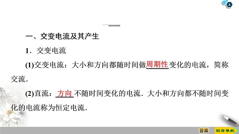 第5章 1 交变电流--2021年人教版（新课标）高中物理选修3-2课件04