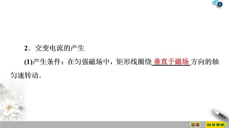 第5章 1 交变电流--2021年人教版（新课标）高中物理选修3-2课件05