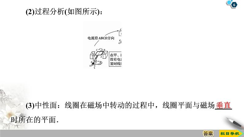 第5章 1 交变电流--2021年人教版（新课标）高中物理选修3-2课件06