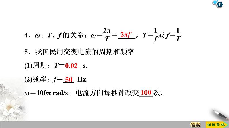 第5章 2 描述交变电流的物理量--2021年人教版（新课标）高中物理选修3-2课件05