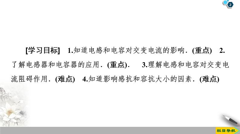 第5章 3 电感和电容对交变电流的影响--2021年人教版（新课标）高中物理选修3-2课件第2页