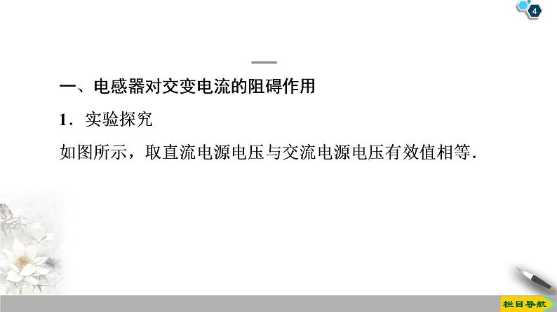 第5章 3 电感和电容对交变电流的影响--2021年人教版（新课标）高中物理选修3-2课件第4页