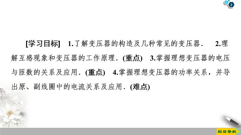 第5章 4 变压器--2021年人教版（新课标）高中物理选修3-2课件第2页