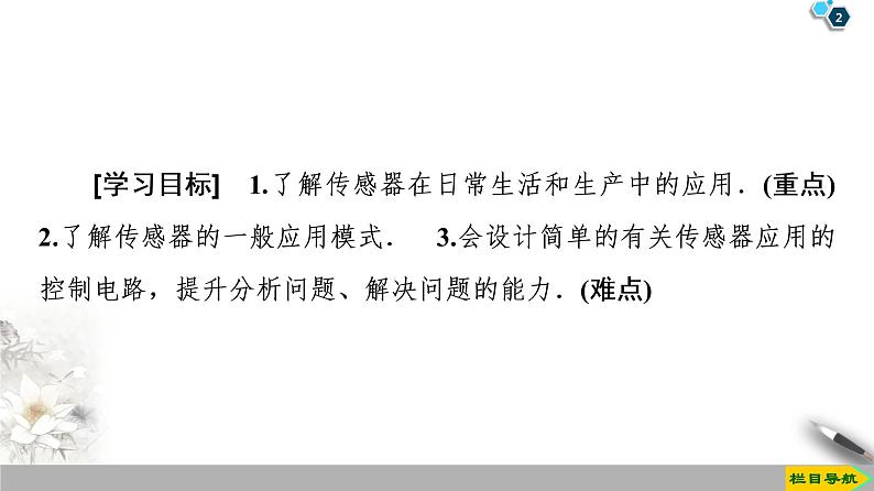 第6章 2 传感器的应用--2021年人教版（新课标）高中物理选修3-2课件02