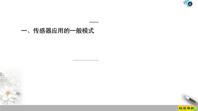 第6章 2 传感器的应用--2021年人教版（新课标）高中物理选修3-2课件04