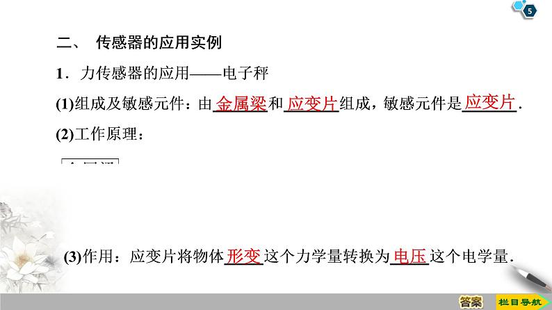 第6章 2 传感器的应用--2021年人教版（新课标）高中物理选修3-2课件05