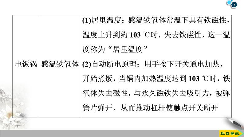 第6章 2 传感器的应用--2021年人教版（新课标）高中物理选修3-2课件07