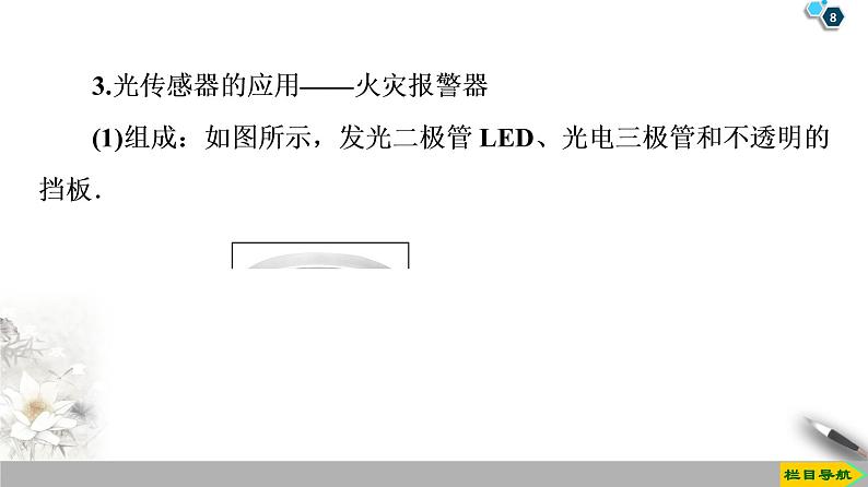 第6章 2 传感器的应用--2021年人教版（新课标）高中物理选修3-2课件08