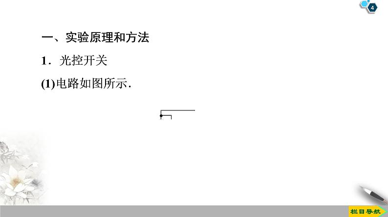 第6章 3 实验：传感器的应用--2021年人教版（新课标）高中物理选修3-2课件04