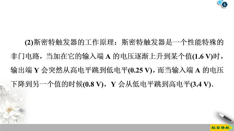 第6章 3 实验：传感器的应用--2021年人教版（新课标）高中物理选修3-2课件05