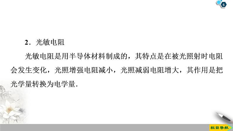 第6章 章末复习课--2021年人教版（新课标）高中物理选修3-2课件06