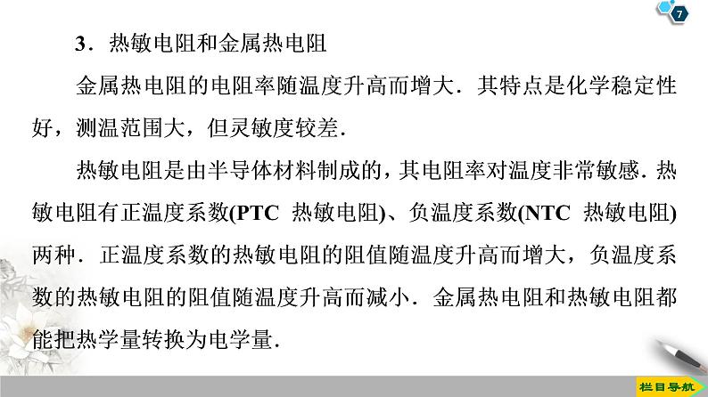 第6章 章末复习课--2021年人教版（新课标）高中物理选修3-2课件07