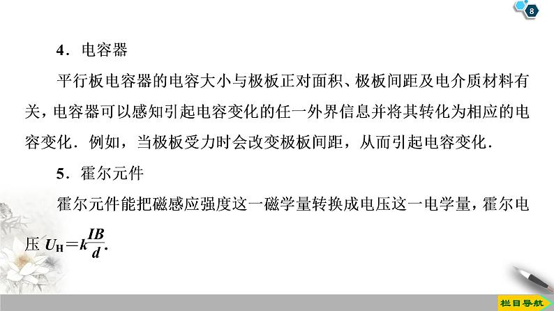 第6章 章末复习课--2021年人教版（新课标）高中物理选修3-2课件08