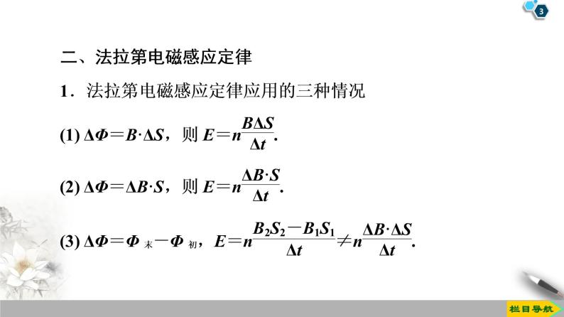 模块复习课--2021年人教版（新课标）高中物理选修3-2课件03