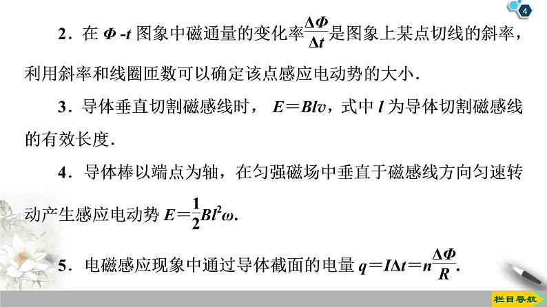 模块复习课--2021年人教版（新课标）高中物理选修3-2课件第4页