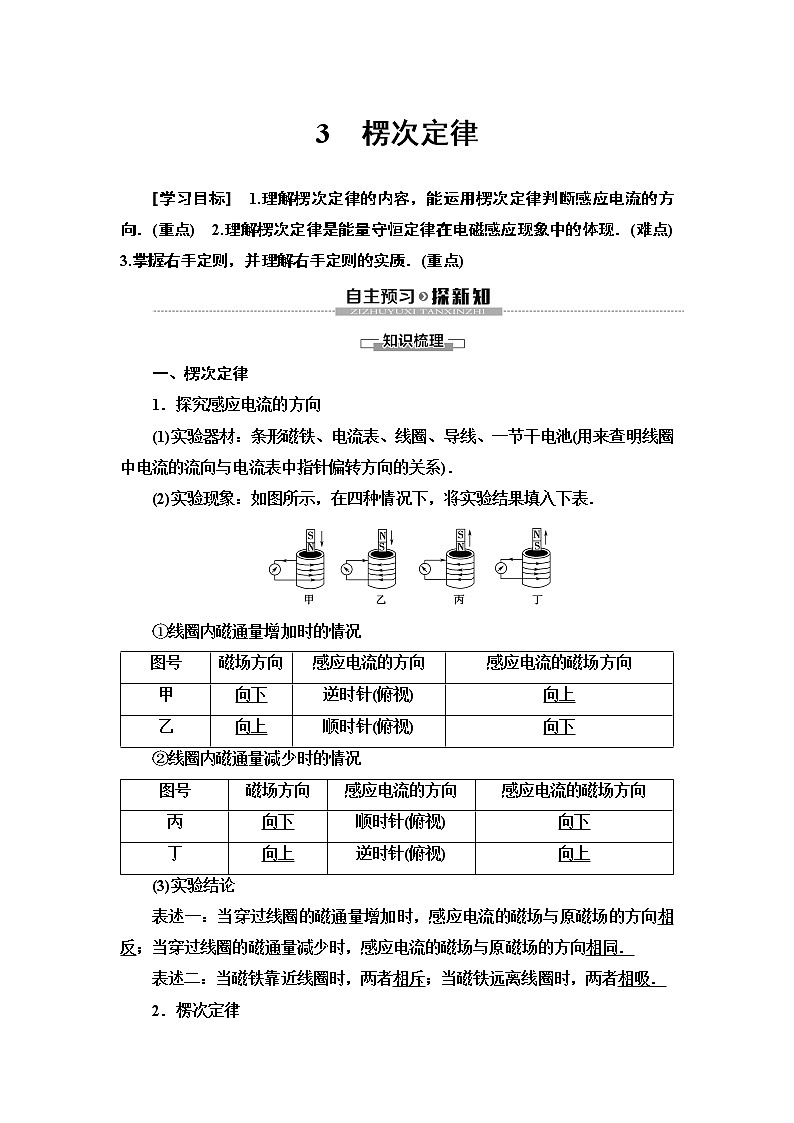 第4章 3 楞次定律--2021年人教版（新课标）高中物理选修3-2同步学案01