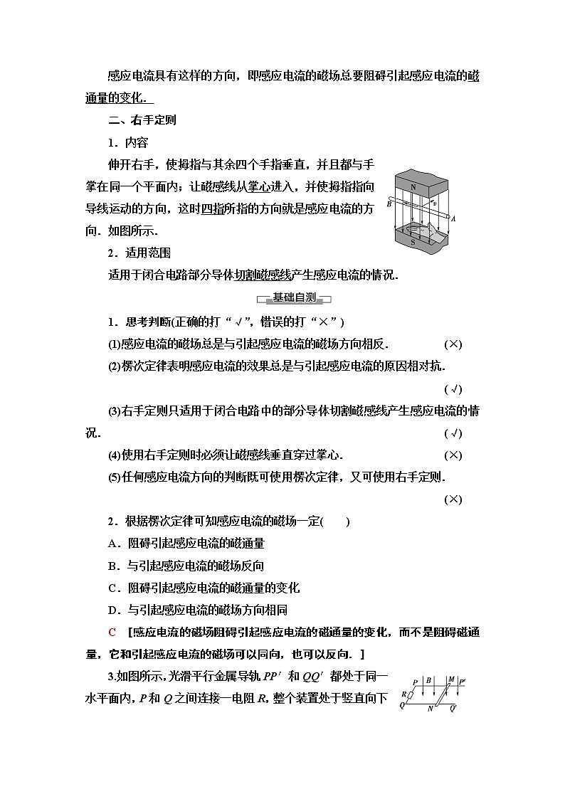 第4章 3 楞次定律--2021年人教版（新课标）高中物理选修3-2同步学案02