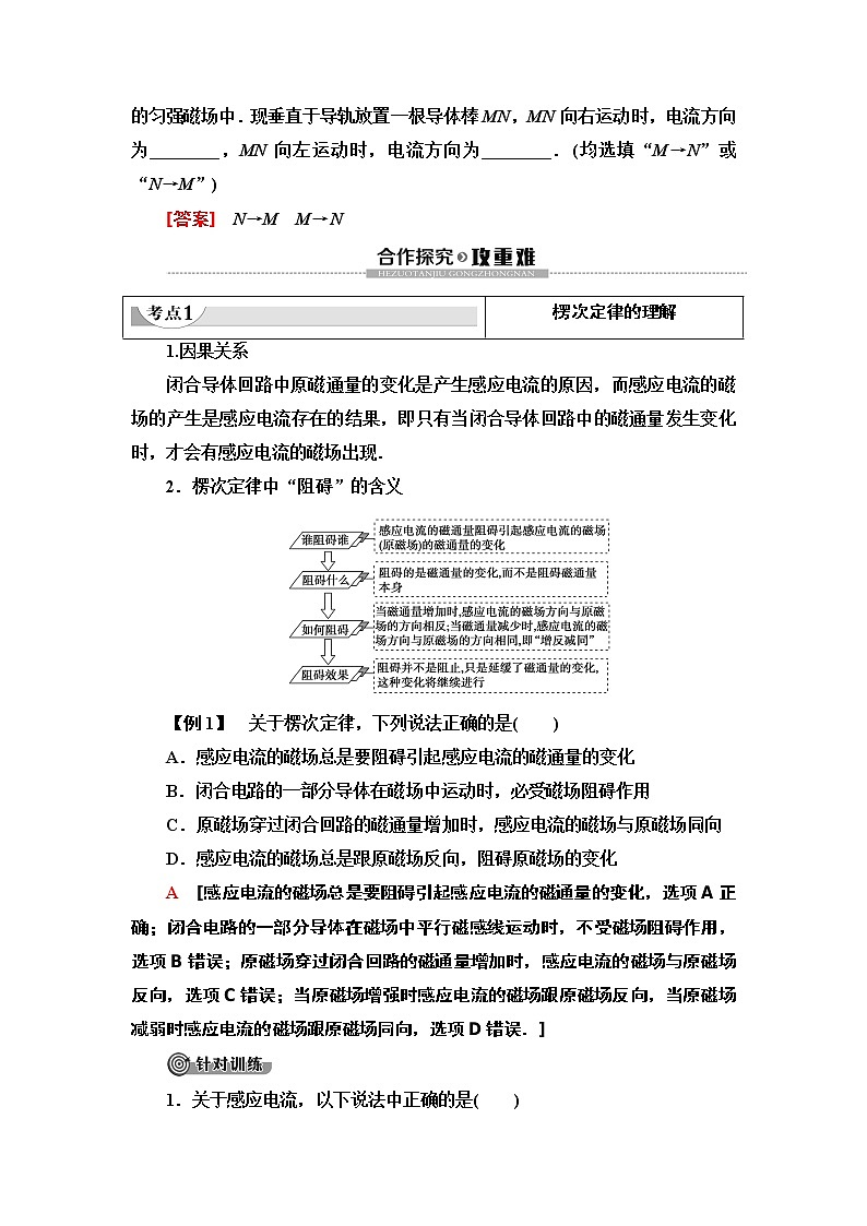 第4章 3 楞次定律--2021年人教版（新课标）高中物理选修3-2同步学案03