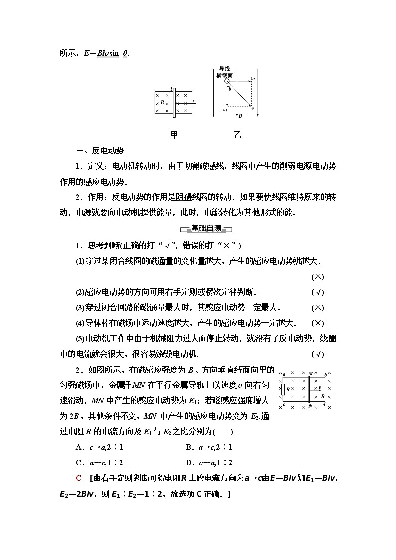 第4章 4 法拉第电磁感应定律--2021年人教版（新课标）高中物理选修3-2同步学案02