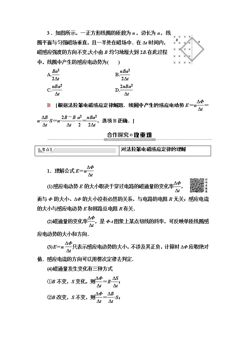 第4章 4 法拉第电磁感应定律--2021年人教版（新课标）高中物理选修3-2同步学案03