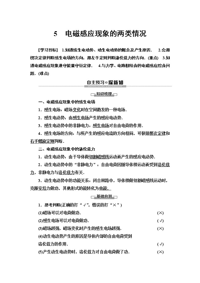 第4章 5 电磁感应现象的两类情况--2021年人教版（新课标）高中物理选修3-2同步学案01