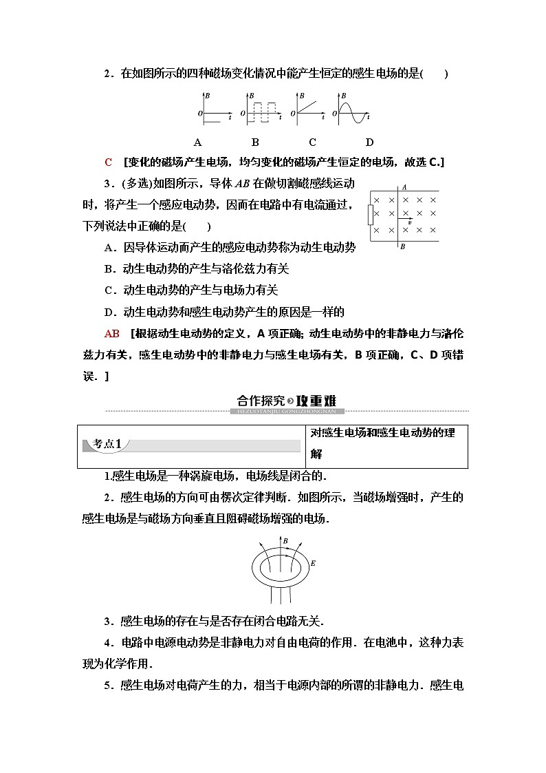 第4章 5 电磁感应现象的两类情况--2021年人教版（新课标）高中物理选修3-2同步学案02
