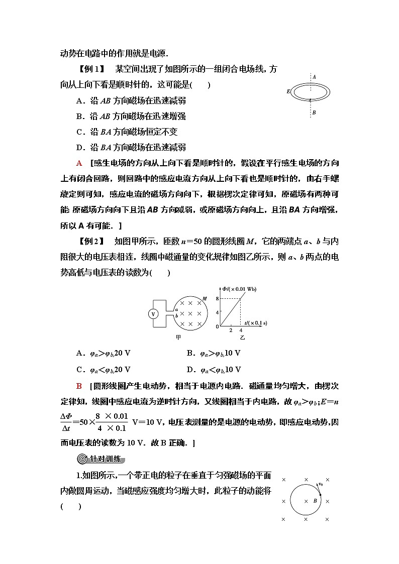 第4章 5 电磁感应现象的两类情况--2021年人教版（新课标）高中物理选修3-2同步学案03