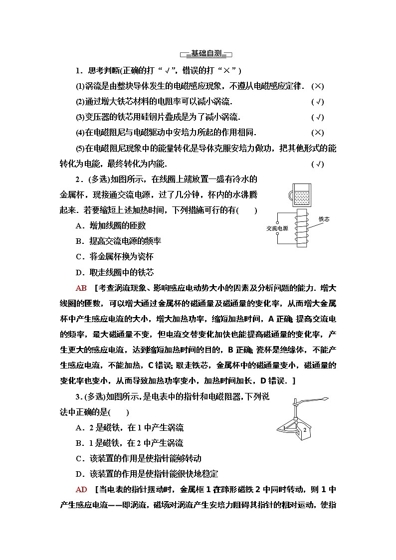 第4章 7 涡流、电磁阻尼和电磁驱动--2021年人教版（新课标）高中物理选修3-2同步学案02