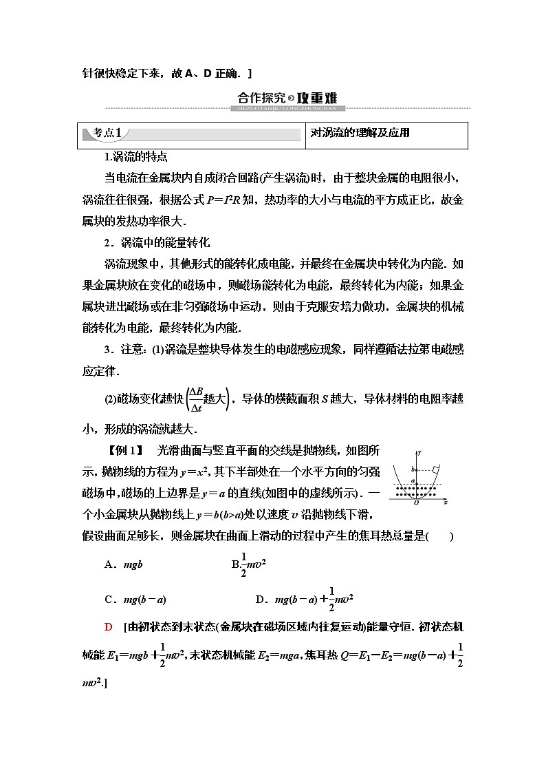第4章 7 涡流、电磁阻尼和电磁驱动--2021年人教版（新课标）高中物理选修3-2同步学案03