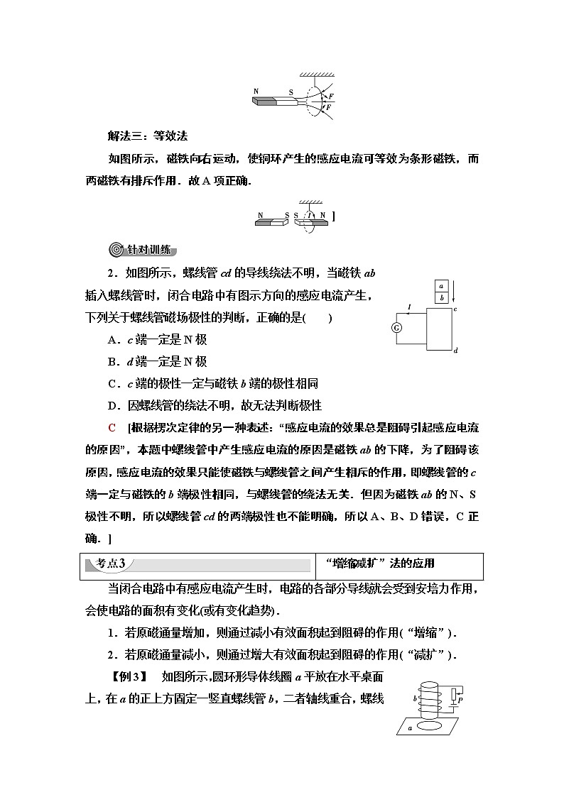 第4章 习题课 1 楞次定律的应用--2021年人教版（新课标）高中物理选修3-2同步学案03