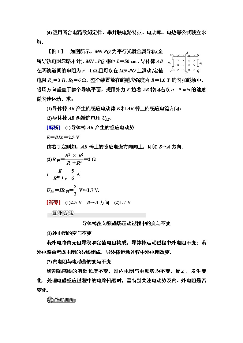 第4章 习题课 2 电磁感应中的电路及图象问题--2021年人教版（新课标）高中物理选修3-2同步学案02