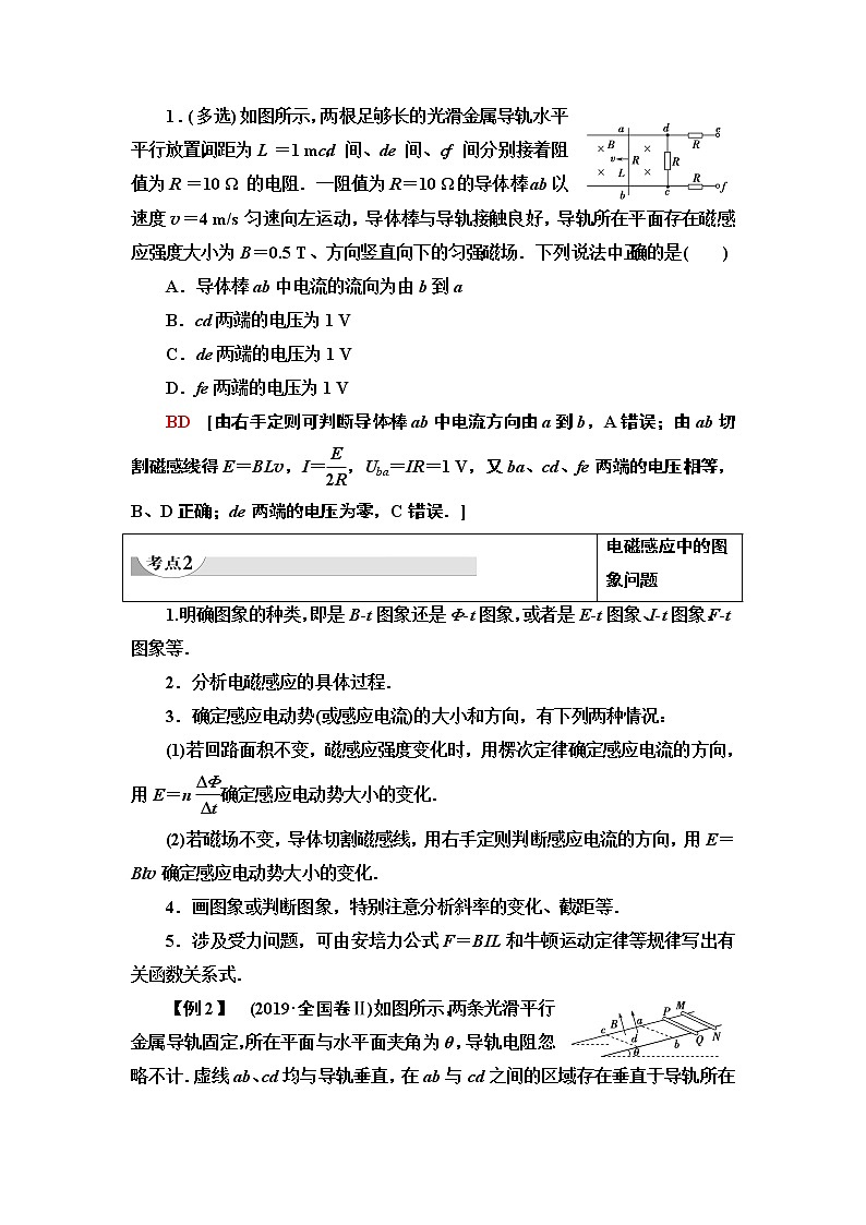 第4章 习题课 2 电磁感应中的电路及图象问题--2021年人教版（新课标）高中物理选修3-2同步学案03