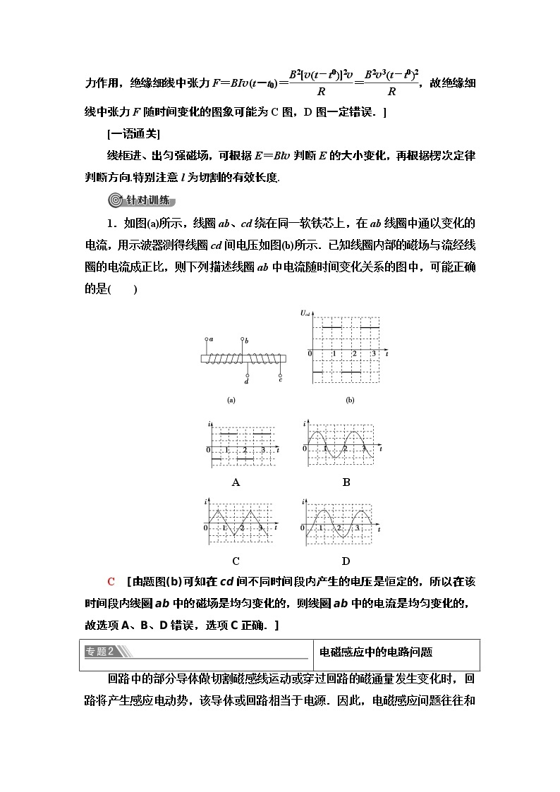 第4章  章末复习课--2021年人教版（新课标）高中物理选修3-2同步学案03