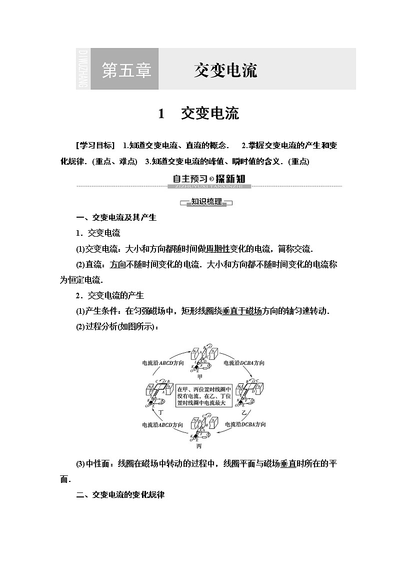 第5章 1 交变电流--2021年人教版（新课标）高中物理选修3-2同步学案第1页