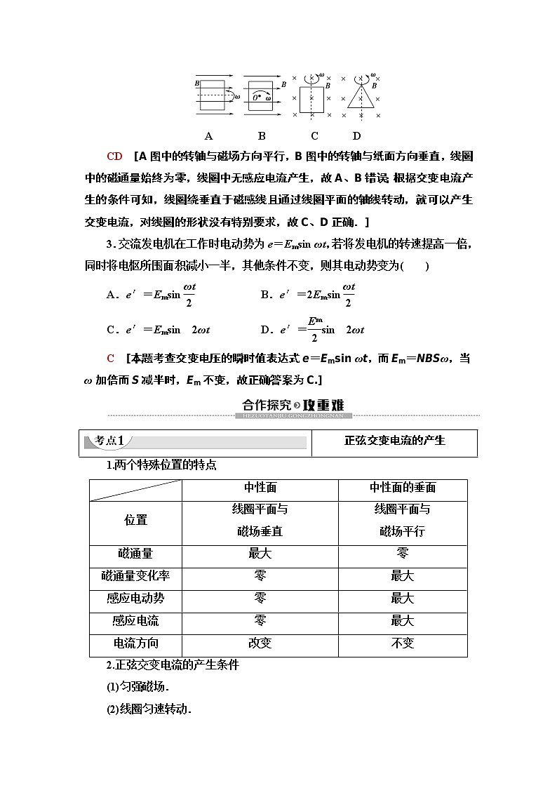 第5章 1 交变电流--2021年人教版（新课标）高中物理选修3-2同步学案第3页