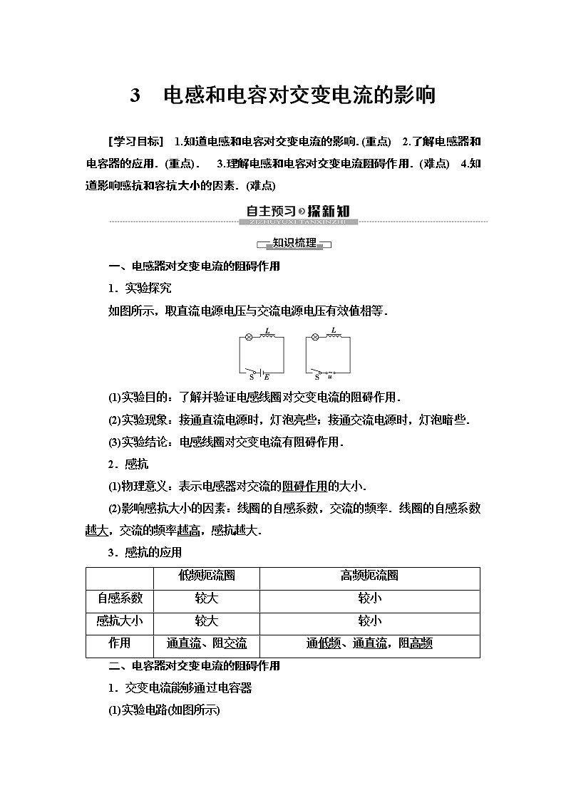 第5章 3 电感和电容对交变电流的影响--2021年人教版（新课标）高中物理选修3-2同步学案01
